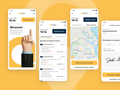 Delivery App - Ukrposhta courier delivery design efficient figma inspiration ios mobile optimization product reliable schedule management ui user experience user friendly user interface ux