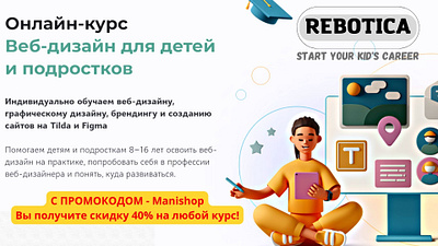 Rebotica — Персональный бесплатный урок по IT-профессиям branding design graphic design illustration logo typography vector работа