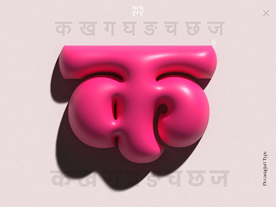क (K) - Devanagari 3d branding devanagari hindi illustration india inflate logo minimal poster type typography क देवनागरी
