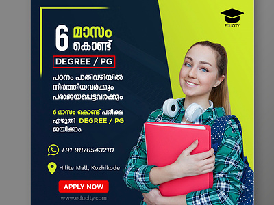 Educational Ad Banner in Malayalam ad banner adobe ads banner banner ad books calicut degree designer education education banner girl graphic design instagram instagram banner instagram post malayalam photoshop social media social media post web banner