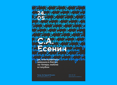 Poster Esenin Theatre design graphic design polygraphy poster
