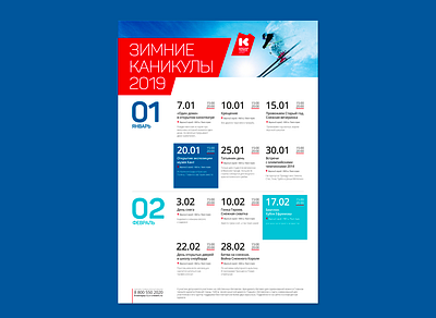 Schedule of events at the resort Krasnaya Polyana design graphic design polygraphy poster