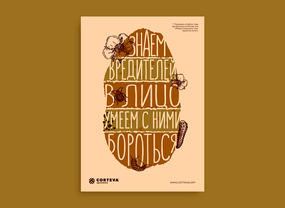 Poster «We know the pests by sight» design graphic design polygraphy poster