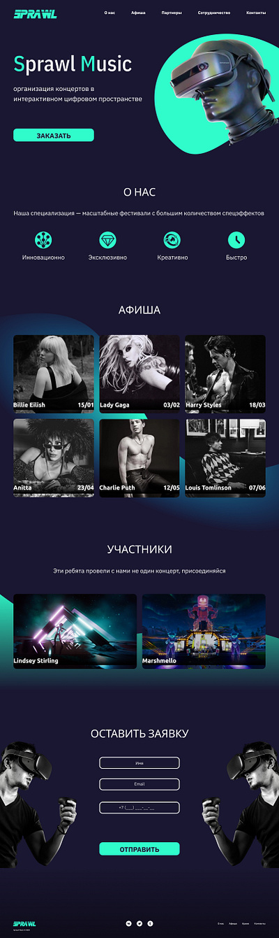 лендинг SPRAWL MUSIC design graphic design illustration landing page ui лендинг первая работа сайт