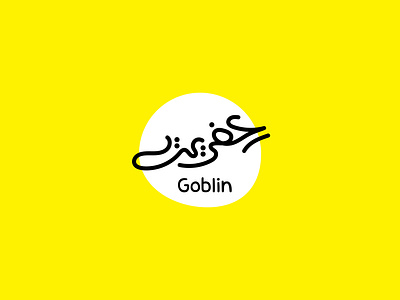 Goblin ! branding design graphic design illustration logo typography vector