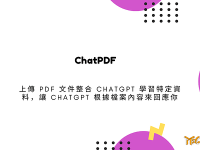 ChatPDF 上傳 PDF 文件整合 ChatGPT 學習特定資料，讓 ChatGPT 根據檔案內容來回應你 techmoon 科技月球 線上工具