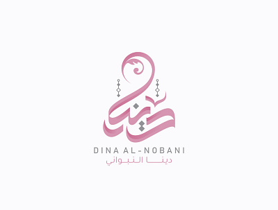 Dina Arabic calligraphy logo arabic branding calligraphy design graphic design logo logo design logos mohammadfarik typography