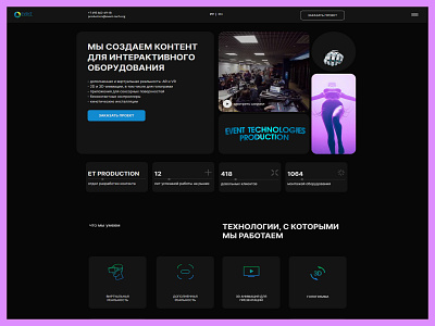 Сайт компании Event Technologies animation design concept landing page ui webdesign