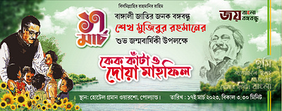 17 March Banner 17 march banner 17 march vector design graphic design sheikh mujibur rahaman birthday