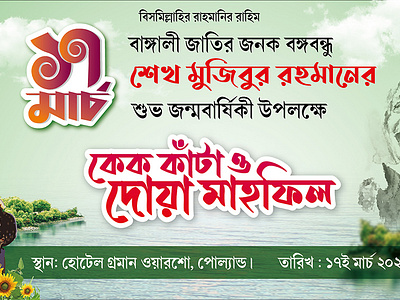 17 March Banner 17 march banner 17 march vector design graphic design sheikh mujibur rahaman birthday