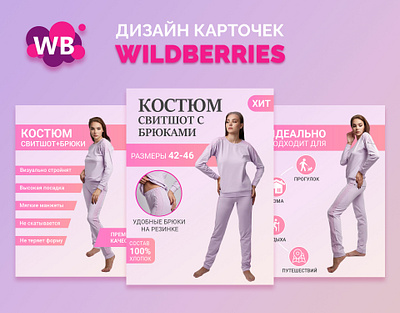 Карточки товара для Wildberries и Ozon