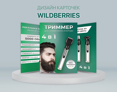 Карточки товара для Wildberries и Ozon