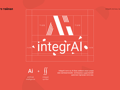 integrAI - Logo Design ai ai logo blendtool brand identity branding design dribbble dribbble best shot golden ratio graphic design integral letter mark logo logo design logo identity logo mark minimal sane symbol visual identity