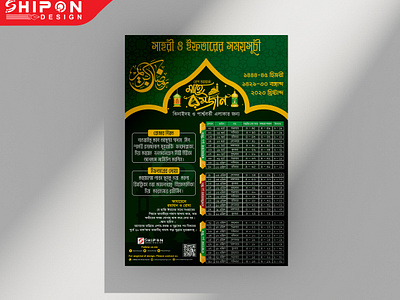 Ramadan Calendar 2023 2023 free ramadan ramadan calendar 2023 shipon design shipondesign