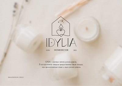 Лого для свечей ручной работы | Logo for candles branding design graphic design illustration logo vector визитка сертификат фирменный стиль