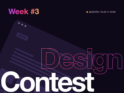 Design Contest Week #3 contest
