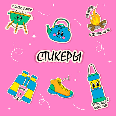 Hiking stikers for you camping cute graphic design hiking illustration nice pictures prints stickers travelling y2k