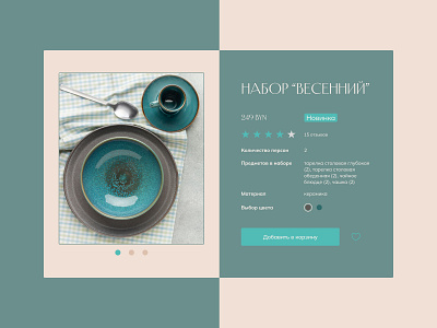 Product card ceramic concept design dishes ui webdesign