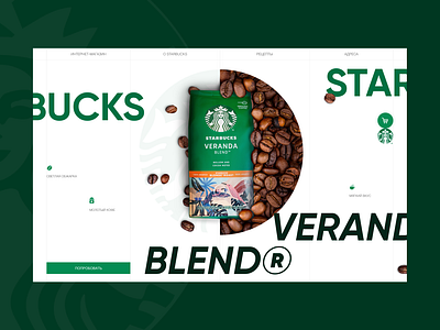 Starbucks veranda blend website concept 3d coffee composition design graphic design illustration ui ux