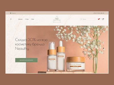Online cosmetics store