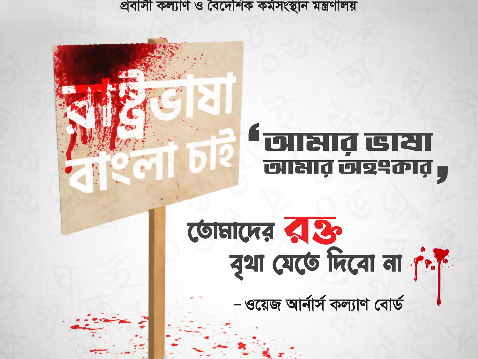 international-mother-language-day-21th-february-by-md-mominul-islam