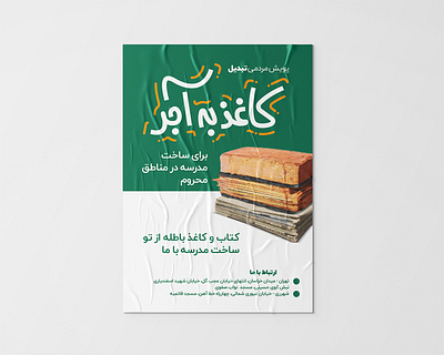 poster - The challenge of turning paper into bricks design graphic design illustration poster
