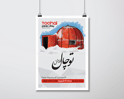 poster - Tochal day event design graphic design illustration poster