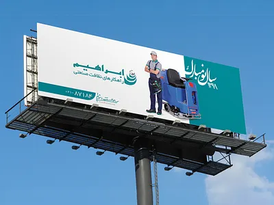 billboard - After-sales service of EBRAHIM company billboard branding design