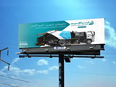 billboard - road sweeper made in Iran billboard design graphic design