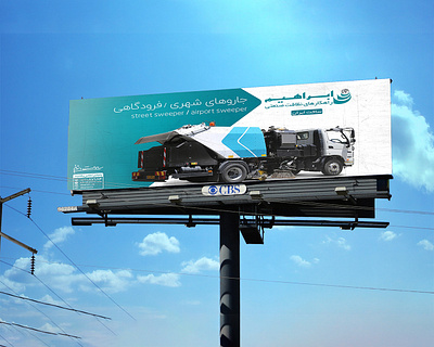 billboard - road sweeper made in Iran billboard design graphic design
