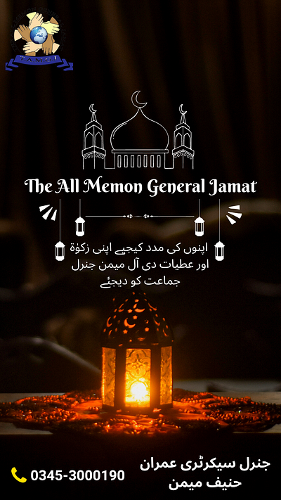 THE ALL MEMON GENERAL JAMAT graphic design jamat the all meon general jamat