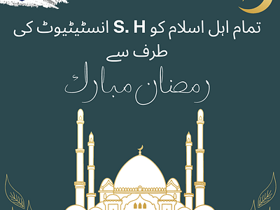 S H INSTITUTE RAMZAN MUBARAK POST aleh islam banner eid mubarak graphic design graphics designing institute marketing masjid mubarak post posts ramzan ramzan mubarak ramzan post s h institute intitute