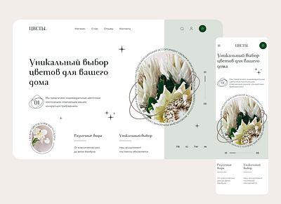 Test task. Home screen for a flower shop design flowers ui website