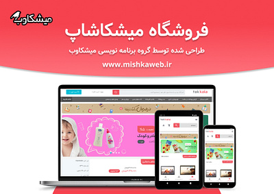 Mishkaweb website User interface Design branding design figma mehrabbozorgi ui uidesign uiux web design website