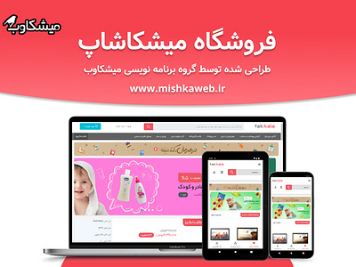 Mishkaweb website User interface Design branding design figma mehrabbozorgi ui uidesign uiux web design website