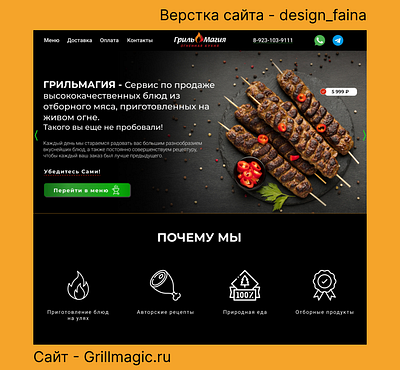 Верстка сайта - Grillmagic.ru design landing page site веб