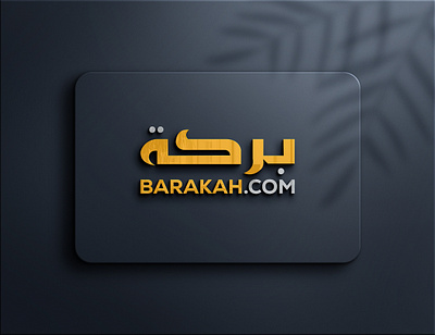 Barakah Cloth Brand. arabic logo branding cloth design graphic design illustration logo