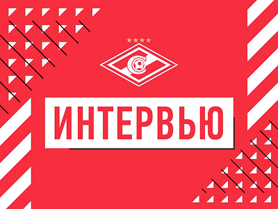 Interview cyrillic fc spartak moscow geometric intro motion graphics