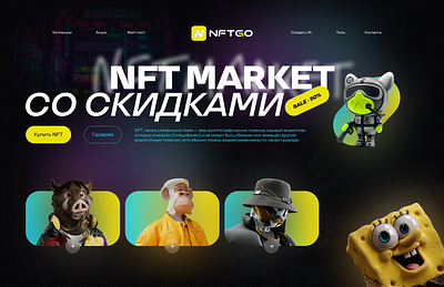 NFT market landing page design landing page nft online shop ui ux web design website