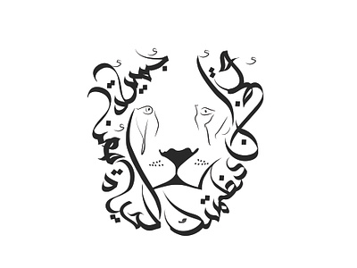 lion shape arabic calligraphy arabic calligraphy arabic calligraphy logo arabic logo arabic name branding design illustration logo vector