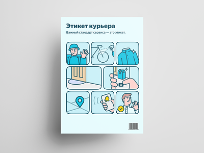 Yandex Lavka / Courier etiquette👌 design illustration poster print web