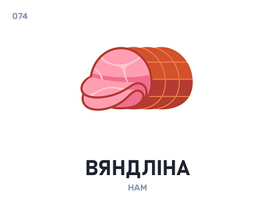 Вяндлíна / Ham belarus belarusian language daily flat icon illustration vector
