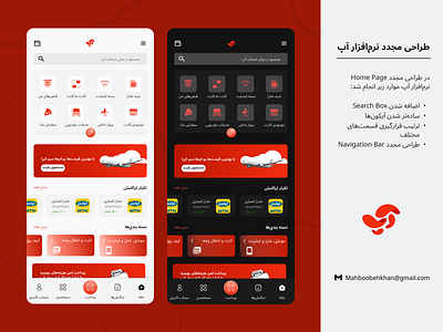 Home Page home page mobile app redesign ui ui design ux design آپ ریدیزاین