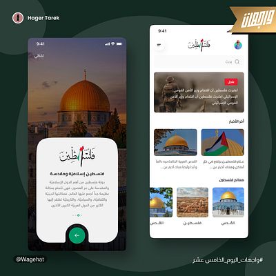 Palestine app daily ui palestine ui ui ux wagehat xd