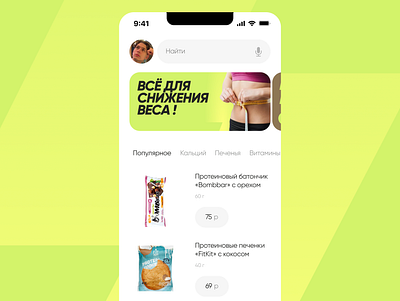 Fit Health - The app for the health food store animation app apps branding design green main screen mobile motion motion design motion graphics sport sport food ui uiux ux