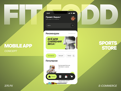 Fit Health - The app for the health food store animation app apps branding design green main screen mobile motion motion design motion graphics sport sport food ui uiux ux