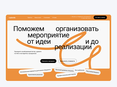 Organization of events design landing landingpage ui web design website