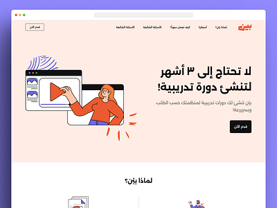 Baayn landing page arabic arabic website design figma ui ui design ui designer ui ux ux design webflow webflow designer webflow developer website website design