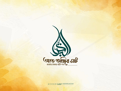 Arabic Online Shop Logo Design arabic logo designer rayhan marden arabic logo rayhans design