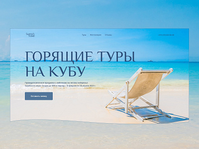 Cuba Tours - Landing Page design landing landing page ui web webdesign